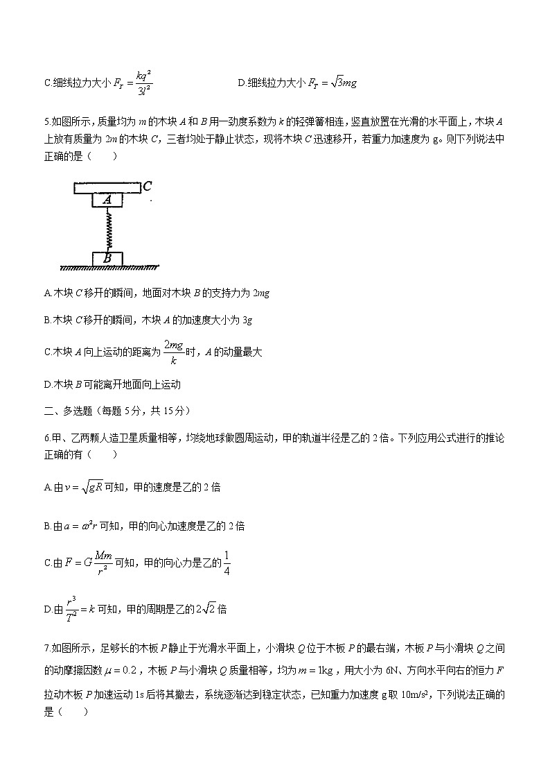 2022-2023学年天津市南开中学高三上学期第二次月考物理试题含答案03