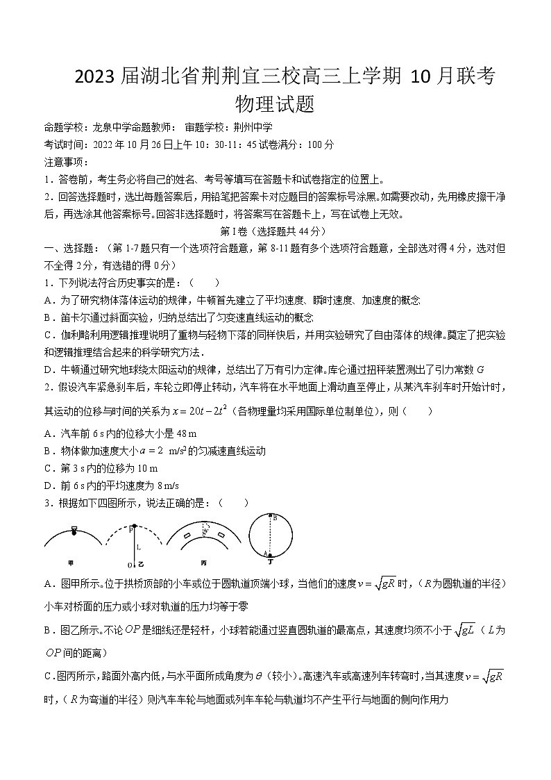 2023届湖北省荆荆宜三校高三上学期10月联考物理试题含解析第1页