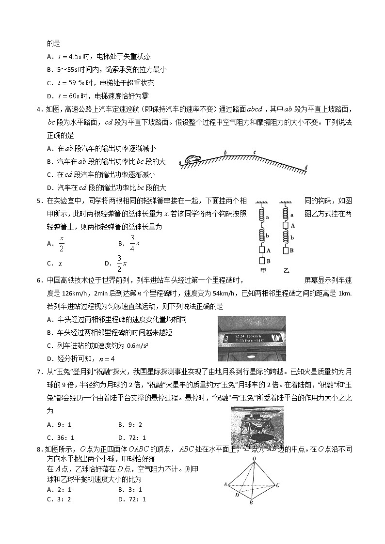 2023届广东省实验中学高三上学期第一次阶段考试物理含答案02