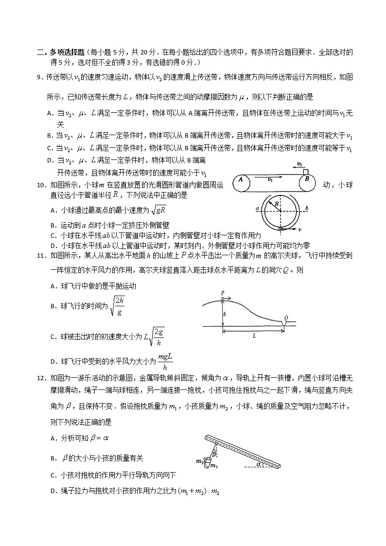 2023届广东省实验中学高三上学期第一次阶段考试物理含答案03