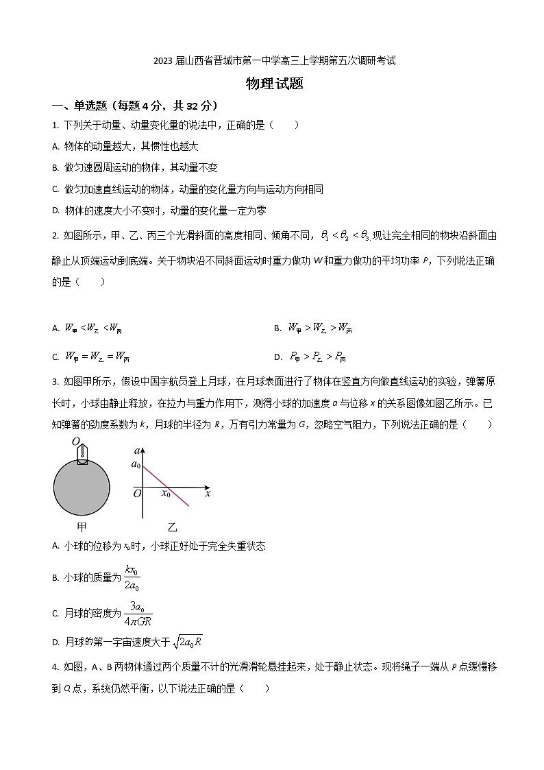 2023届山西省晋城市第一中学高三上学期第五次调研考试物理试题含答案01