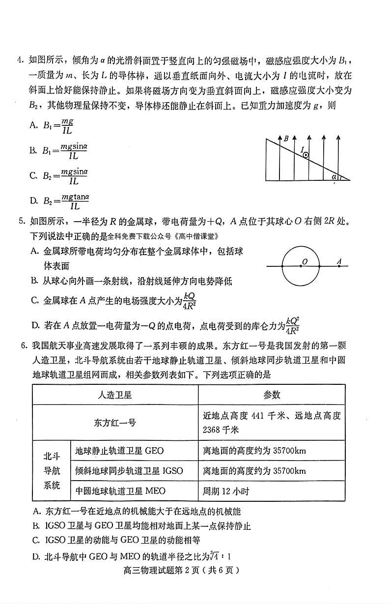 河北省保定市2022-2023学年高三物理上学期1月期末调研试题(PDF版附答案)第2页