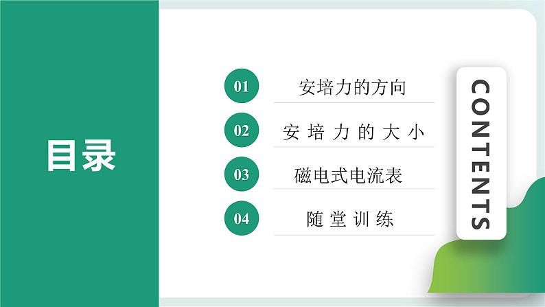 1.1 磁场对通电导线的作用力(课件+素材)02