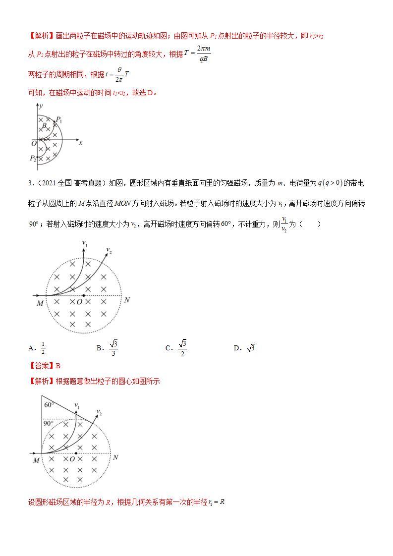 1.3.2 带电粒子在有界磁场中的运动(课件+试卷（原卷版+解析版）)02