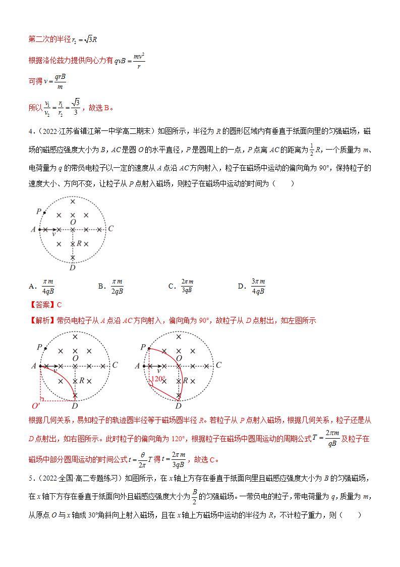 1.3.2 带电粒子在有界磁场中的运动(课件+试卷（原卷版+解析版）)03