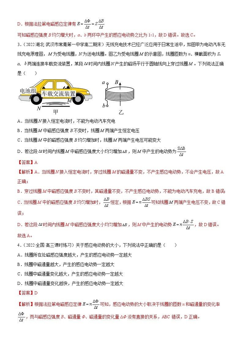 2.2.1法拉第电磁感应定律（原卷版+解析版）02