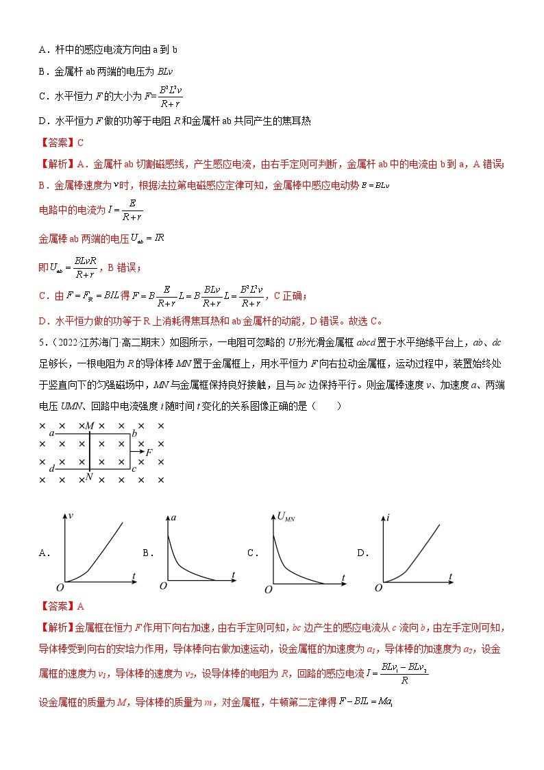 2.2.2法拉第电磁感应定律的应用（原卷版+解析版）03