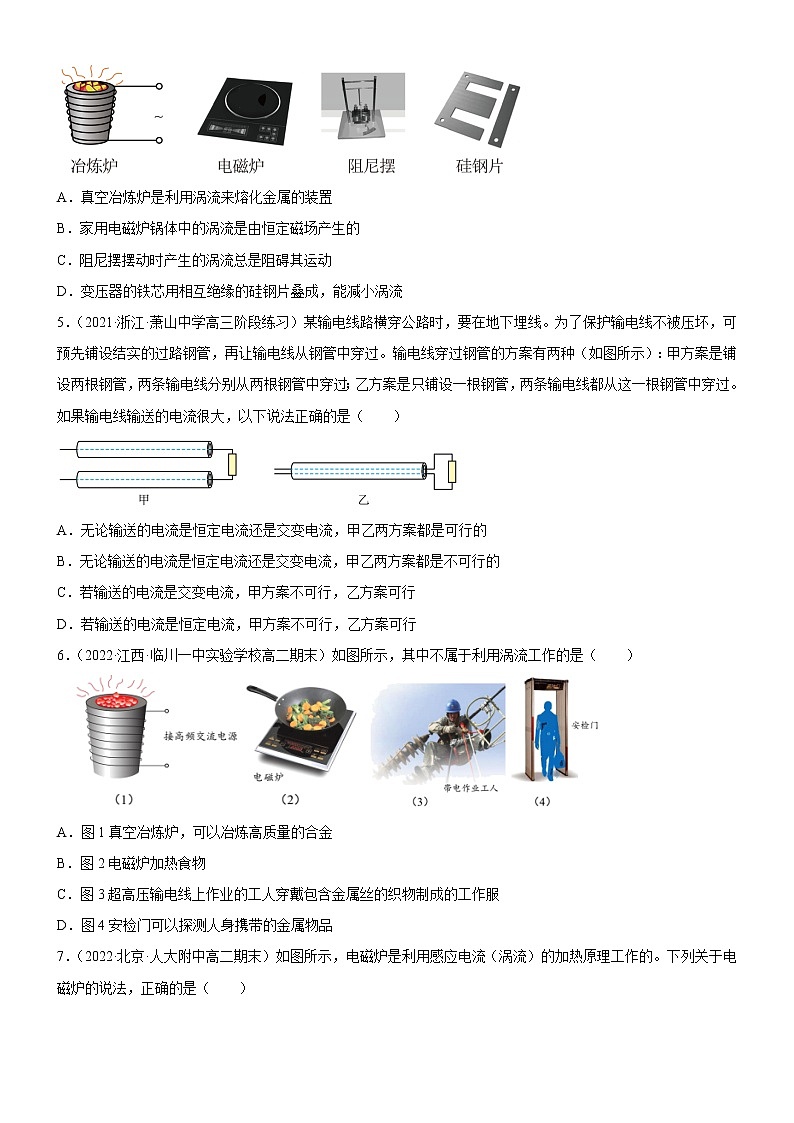 2.3.1涡流试卷(原卷版+解析版)02