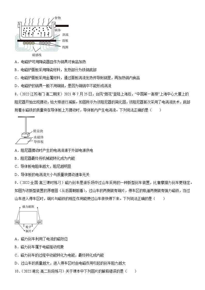 2.3.1涡流试卷(原卷版+解析版)03