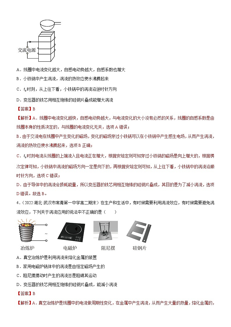 2.3.1涡流试卷(原卷版+解析版)02