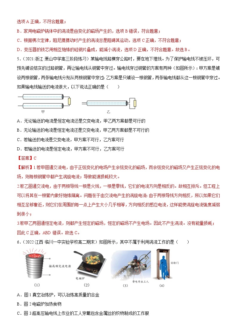 2.3.1涡流试卷(原卷版+解析版)03