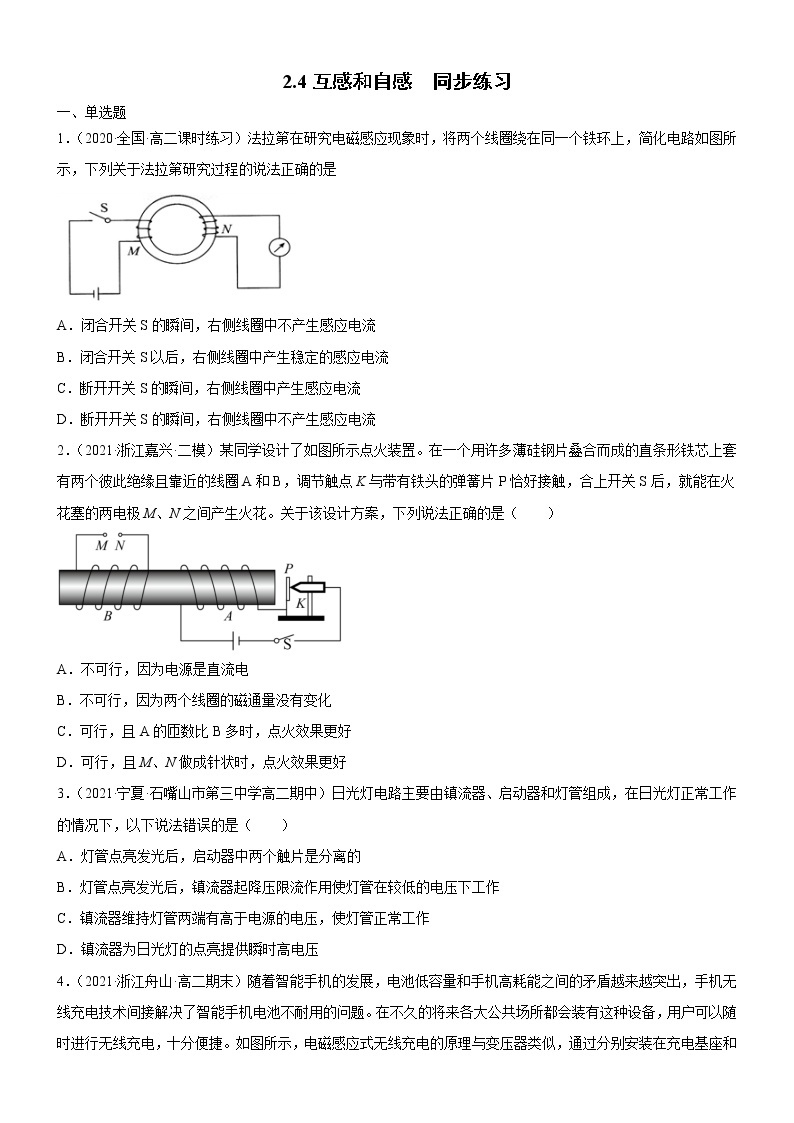 2.4互感和自感(原卷版+解析版)01