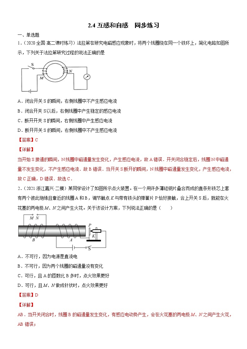 2.4互感和自感(原卷版+解析版)01