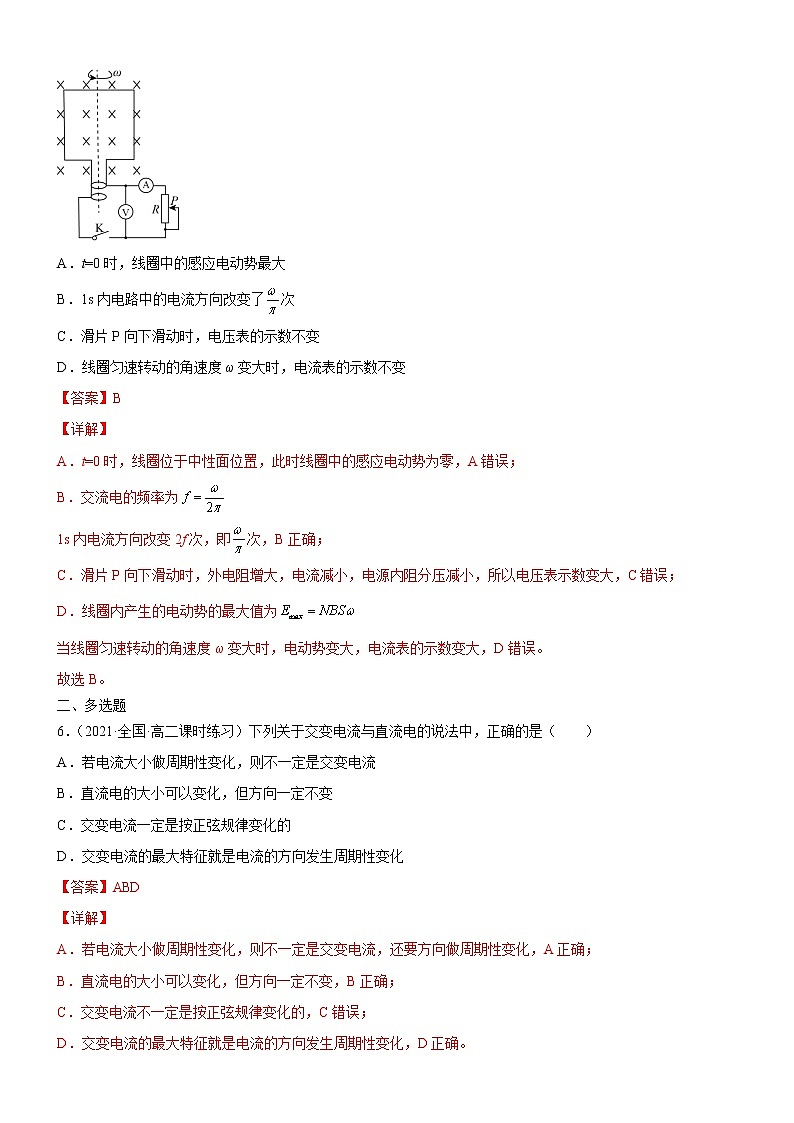 3.1 交变电流(原卷版+解析版)03