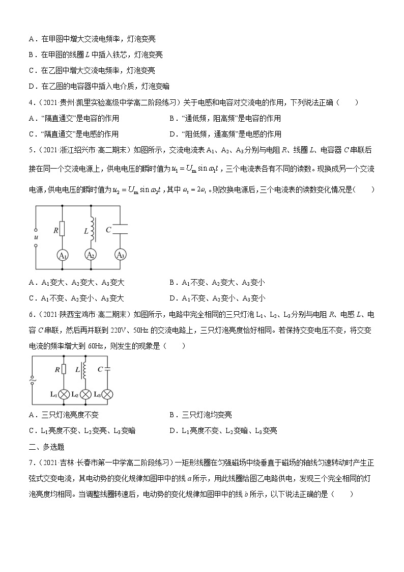 3.2.2电感器和电容器对交变电流的作用(原卷版+解析版)02