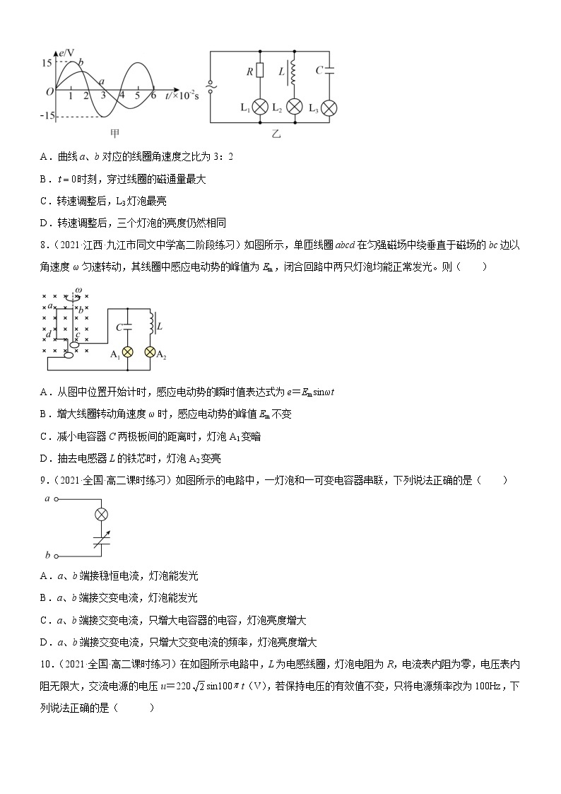 3.2.2电感器和电容器对交变电流的作用(原卷版+解析版)03