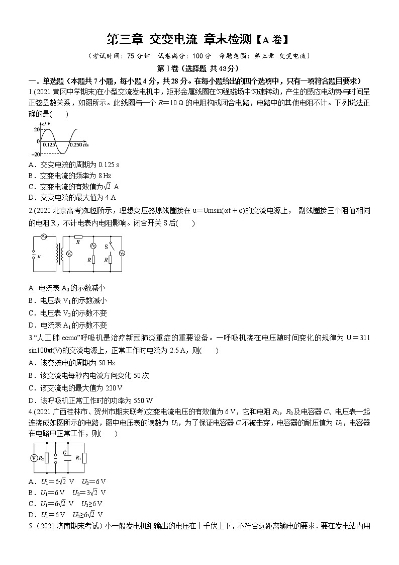 第三章 交变电流 章末检测【A卷】(原卷版+解析版)01
