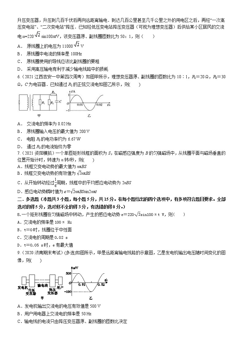 第三章 交变电流 章末检测【A卷】(原卷版+解析版)02