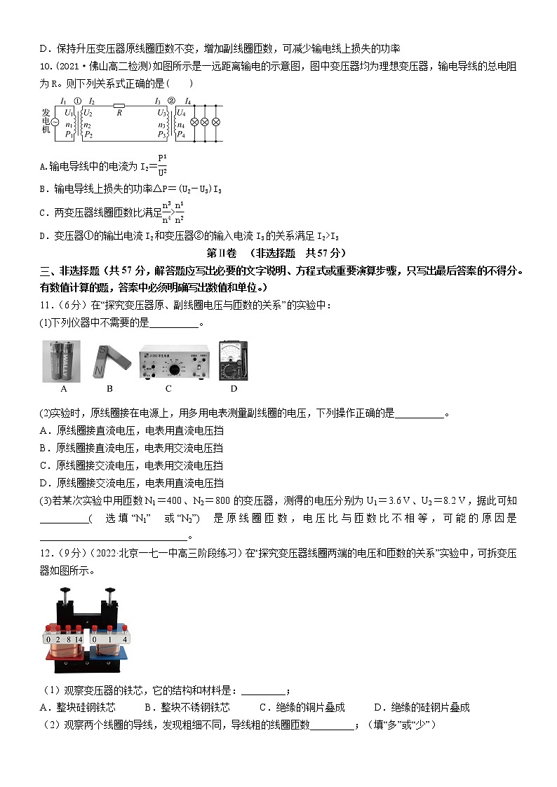 第三章 交变电流 章末检测【A卷】(原卷版+解析版)03
