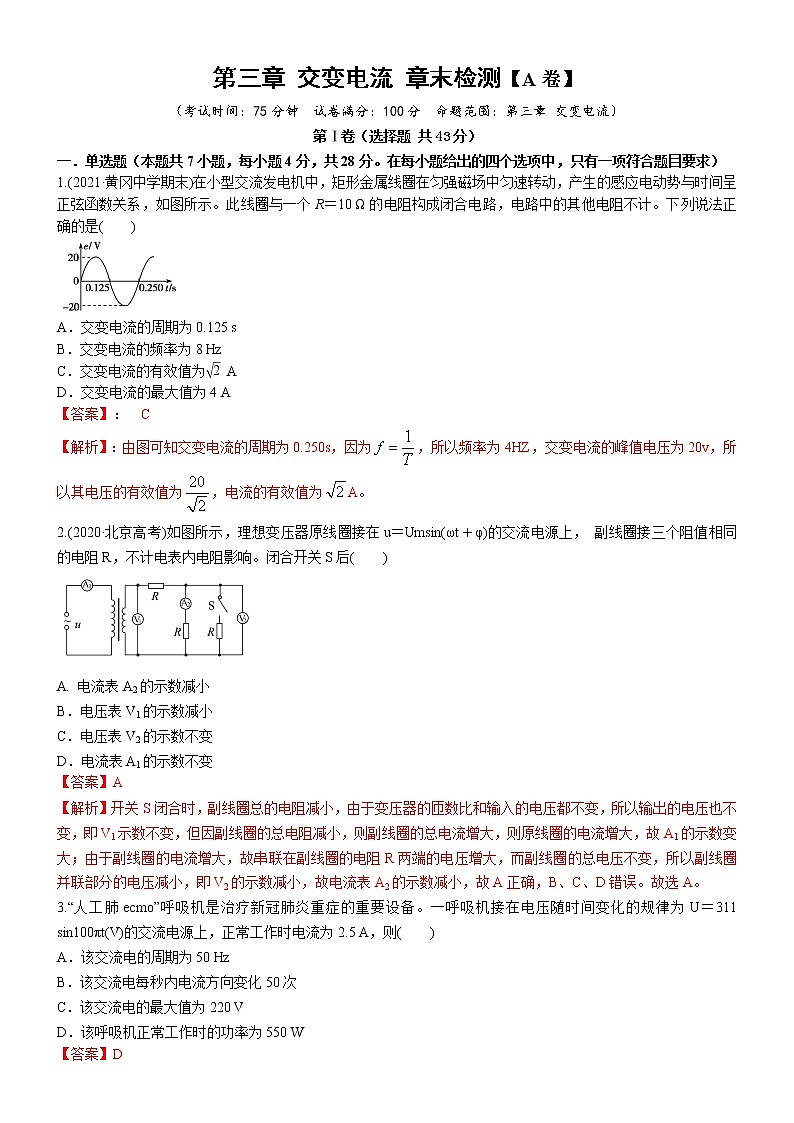 第三章 交变电流 章末检测【A卷】(原卷版+解析版)01