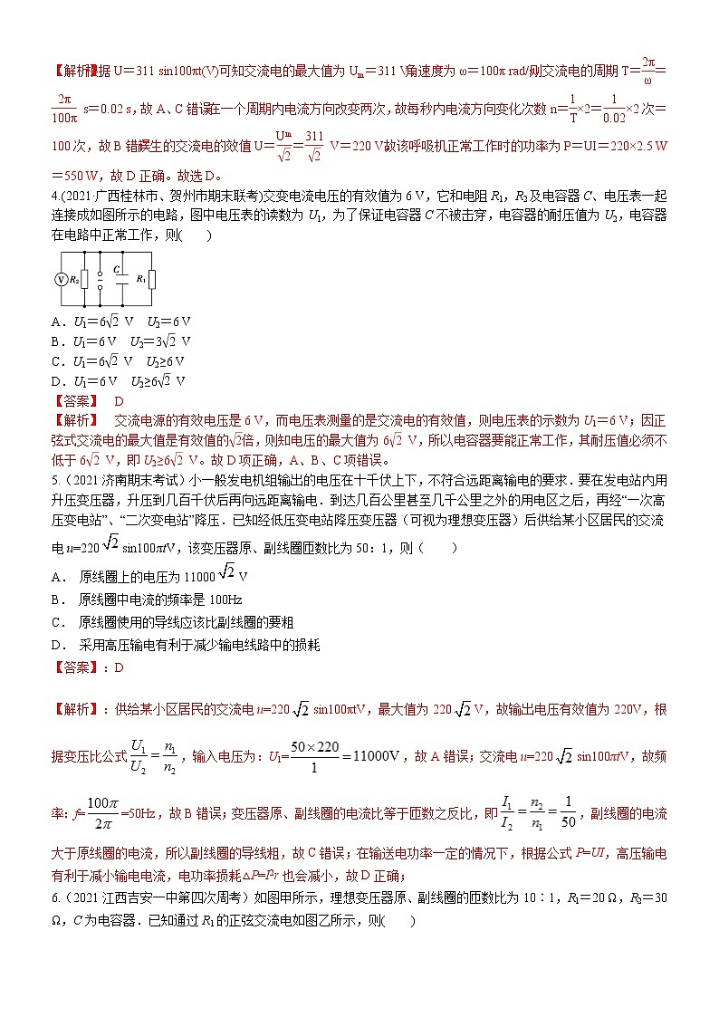 第三章 交变电流 章末检测【A卷】(原卷版+解析版)02