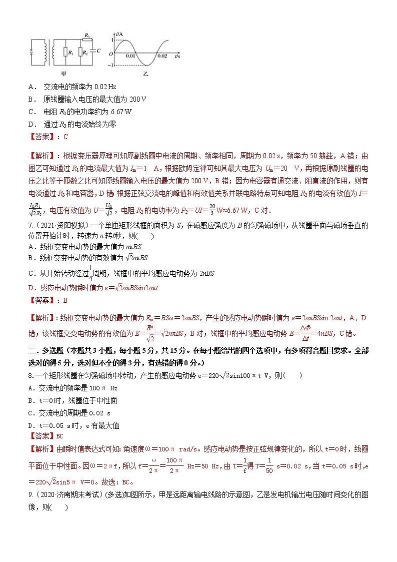 第三章 交变电流 章末检测【A卷】(原卷版+解析版)03