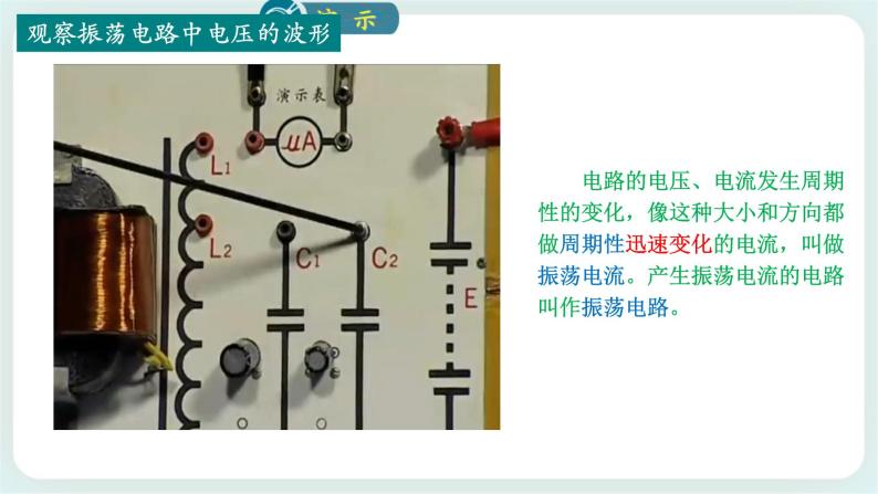 4.1电磁振荡(课件+素材)06