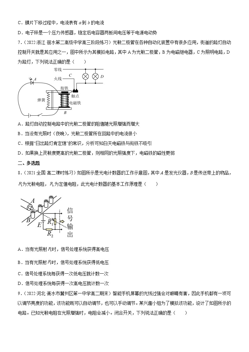 5.2常见传感器的工作原理及应用(原卷版+解析版)03