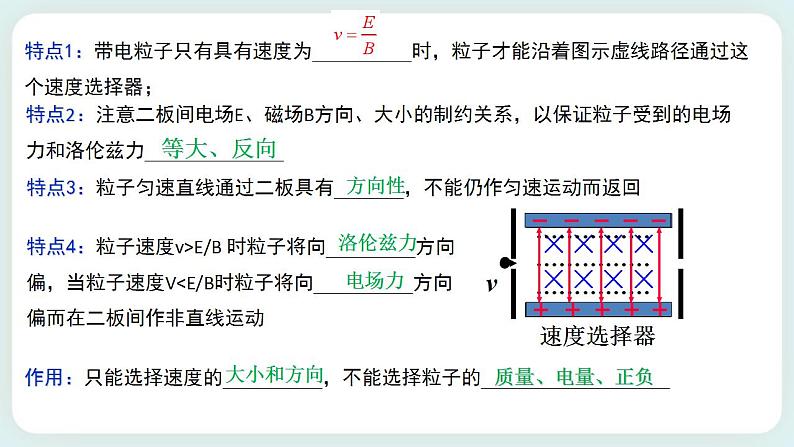 专题 带电粒子在叠加场中应用实例(速度选择器、磁流体发电机、电磁流量计、霍尔元件)(课件)08
