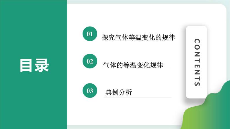 2.2.1气体的等温变化课件02