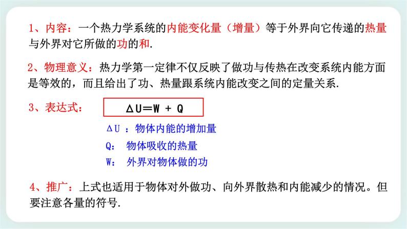 3.2  热力学第一定律  课件06