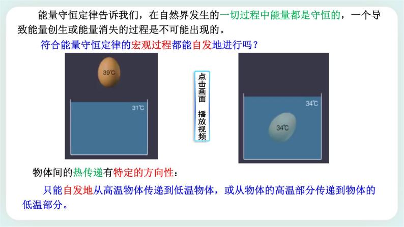 3.4 热力学第二定律课件05