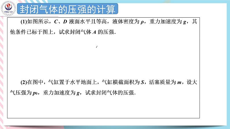 2.1气体实验定律(Ⅰ) 课件-高二下学期物理粤教版(2019)选择性必修第三册03
