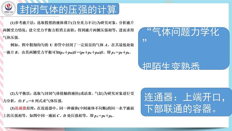 2.1气体实验定律(Ⅰ) 课件-高二下学期物理粤教版(2019)选择性必修第三册04