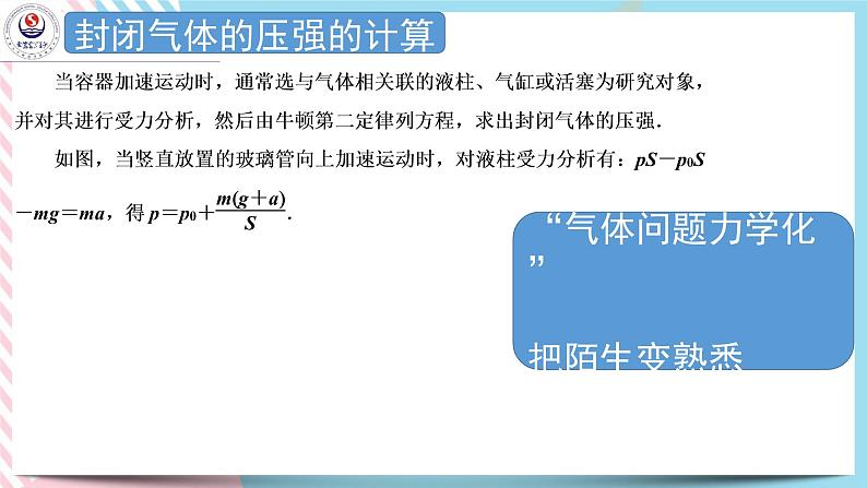 2.1气体实验定律(Ⅰ) 课件-高二下学期物理粤教版(2019)选择性必修第三册05