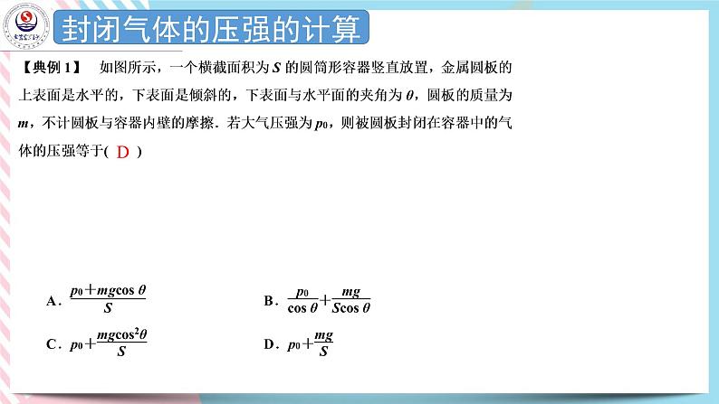 2.1气体实验定律(Ⅰ) 课件-高二下学期物理粤教版(2019)选择性必修第三册06