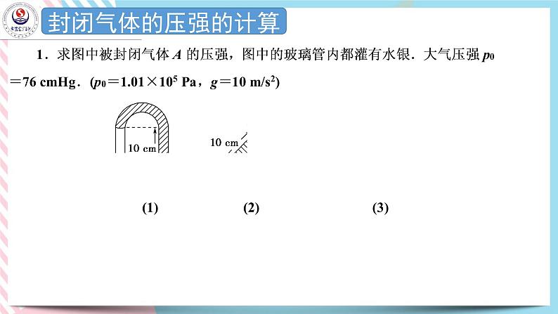 2.1气体实验定律(Ⅰ) 课件-高二下学期物理粤教版(2019)选择性必修第三册07