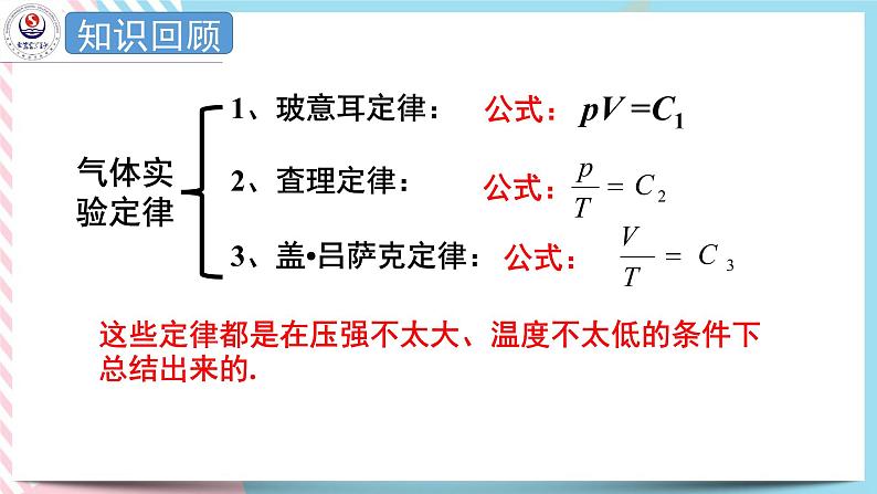 2.3气体实验定律的微观解释 课件-高二下学期物理粤教版(2019)选择性必修第三册第2页