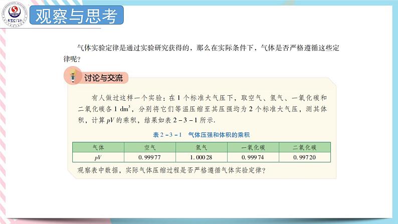 2.3气体实验定律的微观解释 课件-高二下学期物理粤教版(2019)选择性必修第三册第3页