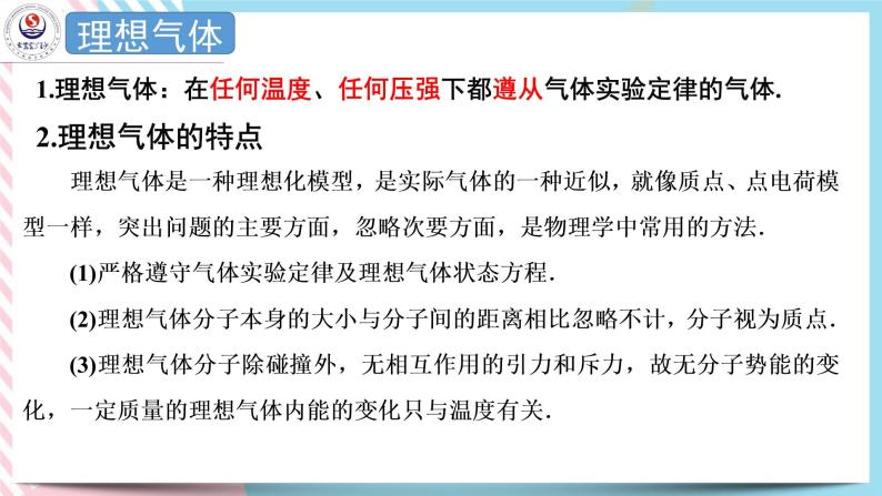 2.3气体实验定律的微观解释 课件-高二下学期物理粤教版（2019）选择性必修第三册04