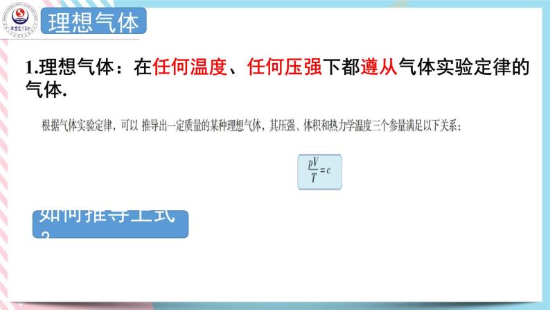 2.3气体实验定律的微观解释 课件-高二下学期物理粤教版（2019）选择性必修第三册06