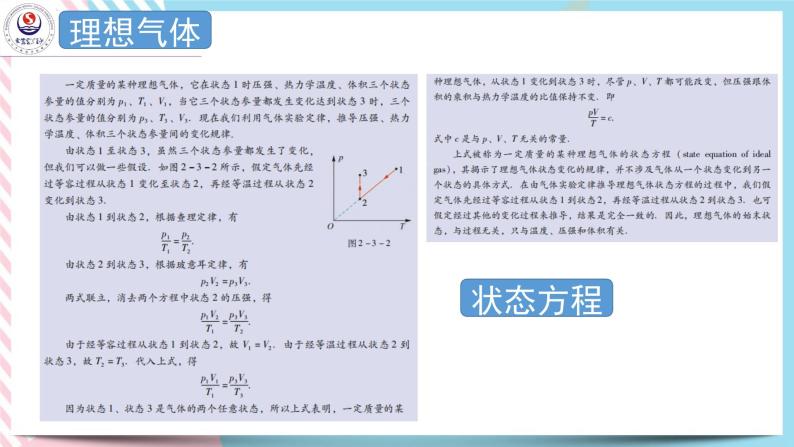 2.3气体实验定律的微观解释 课件-高二下学期物理粤教版（2019）选择性必修第三册07