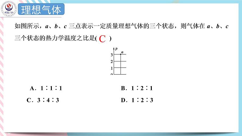 2.3气体实验定律的微观解释 课件-高二下学期物理粤教版(2019)选择性必修第三册第8页