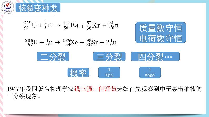 5.5 裂变和聚变 课件 -高二下学期粤教版(2019)选择性必修第三册03
