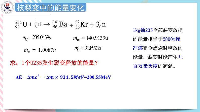 5.5 裂变和聚变 课件 -高二下学期粤教版(2019)选择性必修第三册04