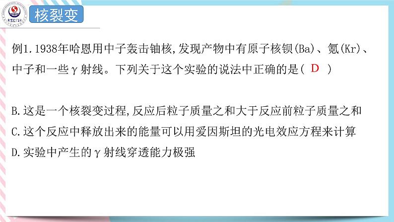 5.5 裂变和聚变 课件 -高二下学期粤教版(2019)选择性必修第三册05