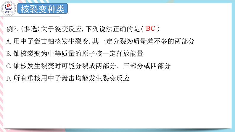 5.5 裂变和聚变 课件 -高二下学期粤教版(2019)选择性必修第三册06
