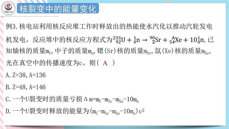5.5 裂变和聚变 课件 -高二下学期粤教版(2019)选择性必修第三册07