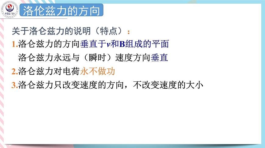 1.3洛倫茲力 課件-高二下學(xué)期物理粵教版（2019）選擇性必修第二冊第8頁