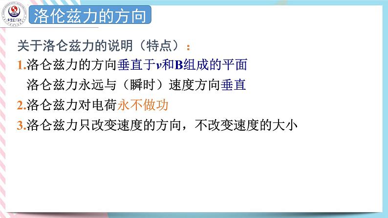 1.3洛伦兹力 课件-高二下学期物理粤教版(2019)选择性必修第二册08